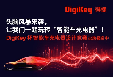 2024 DigiKey܇(ch)O(sh)Ӌ(j)(jng)ِ