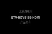 DM8168̎QETV-HDV8168-HDMIa(chn)ƷB