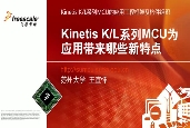 Kinetis K LϵMCU鑪ÎЩc