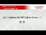 2014 NuMicro 32λ΢ȫ(gu)Ѳӑ(hu)  (jing)